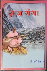 एक पुस्तक का सागर ज्ञान गंगा