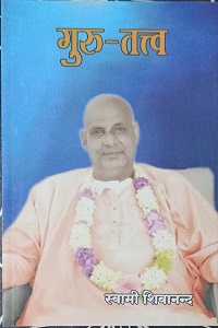 गुरुतत्त्व के ज्ञान-आध्यात्मिकता और समृद्धि के रहस्य