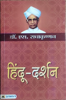 सनातन धर्म के आदर्श का एक विस्तृत अध्ययन
